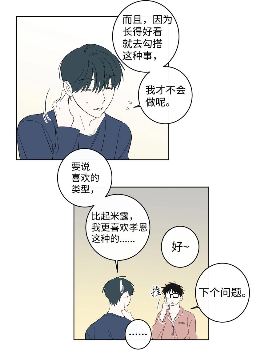 35 他和她-第35话