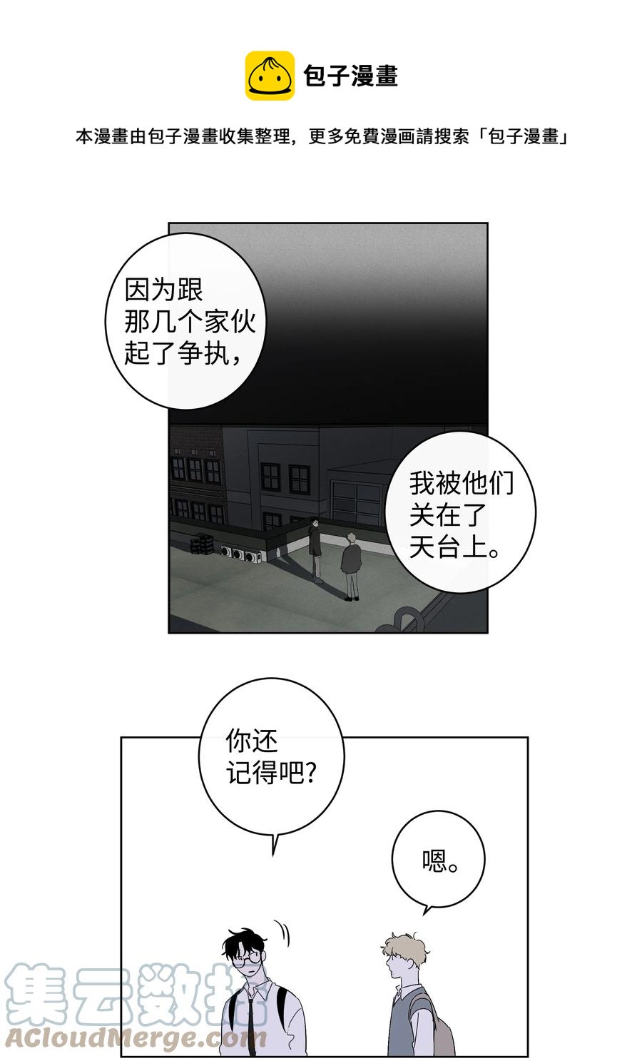 41 都是我的错-第41话