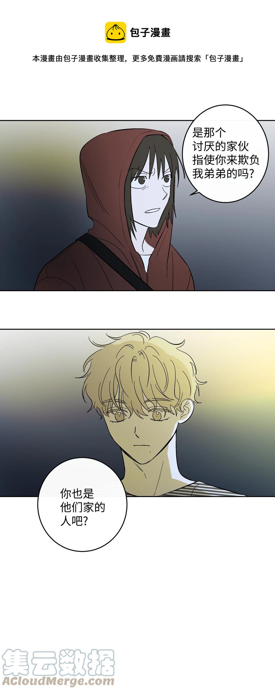 47 好好相处吧-第47话