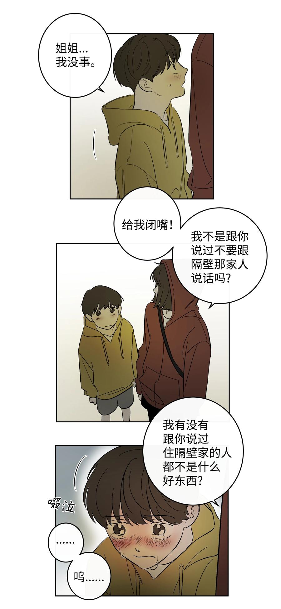 47 好好相处吧-第47话