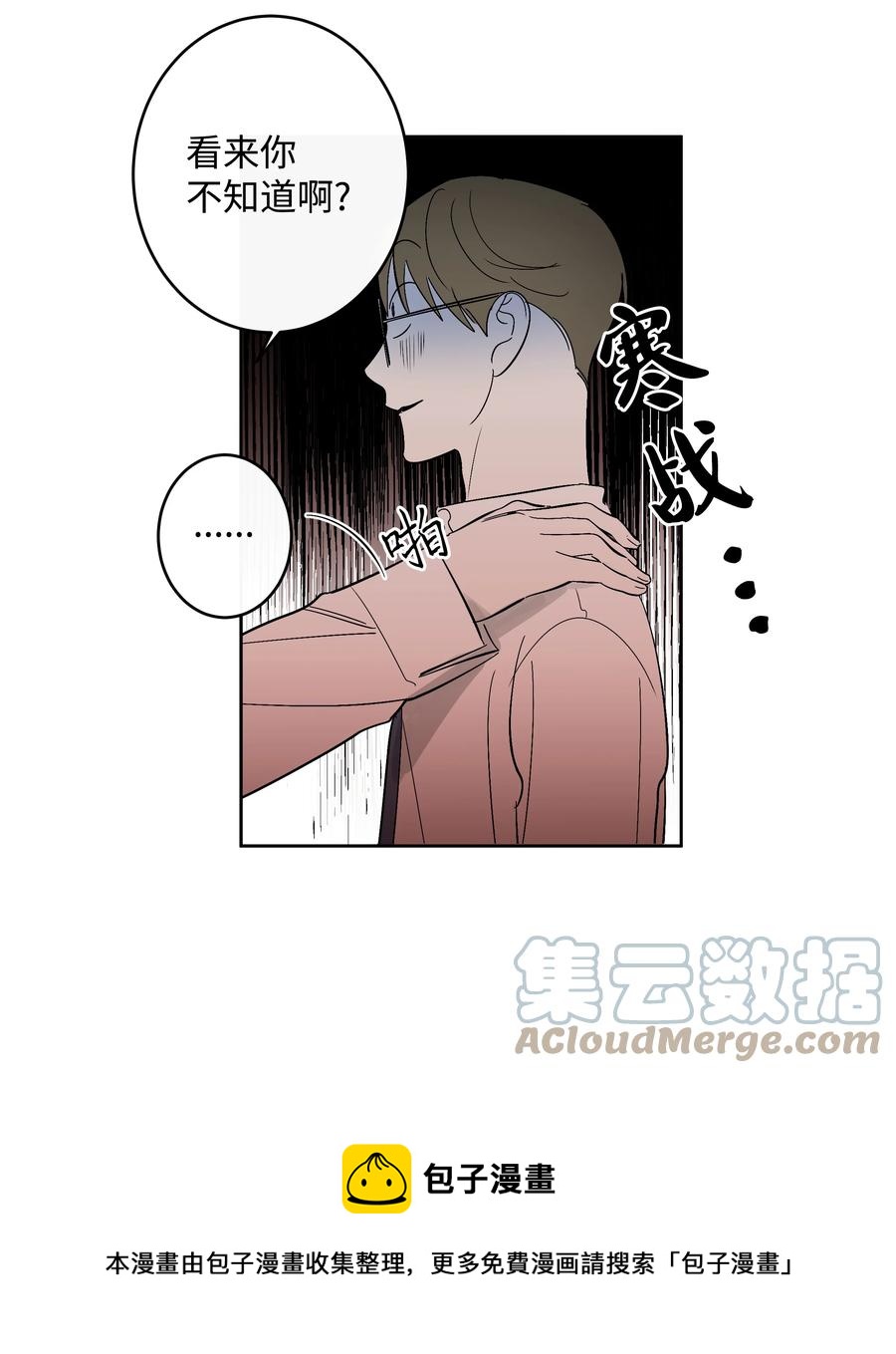 53 天台的约定-第53话