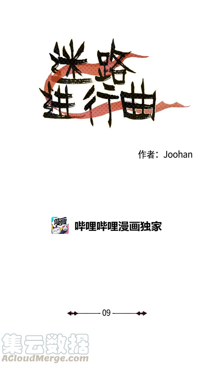 09 共同点-第9话