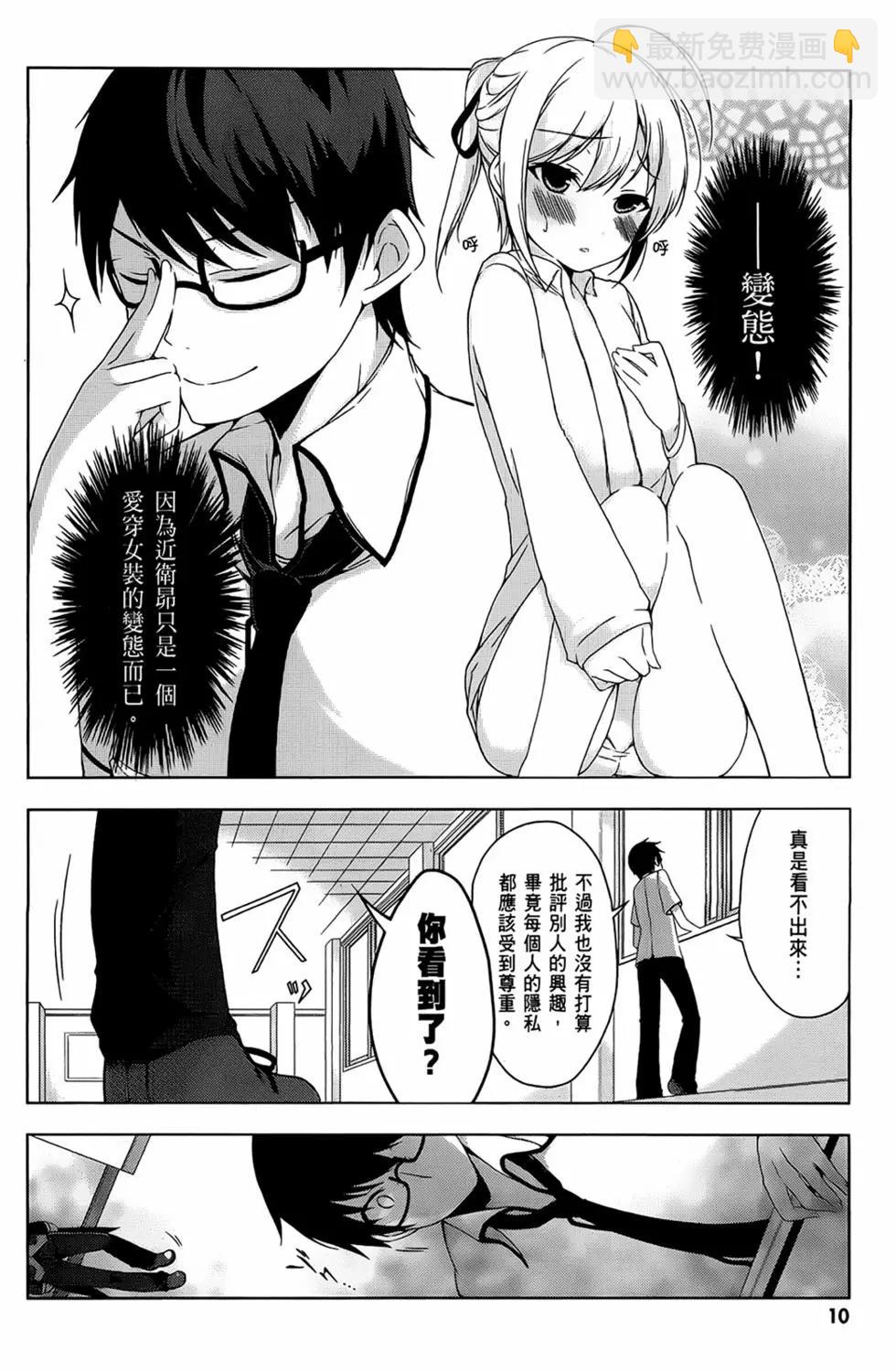 迷茫管家與膽怯的我 - 第01卷(1/4) - 4