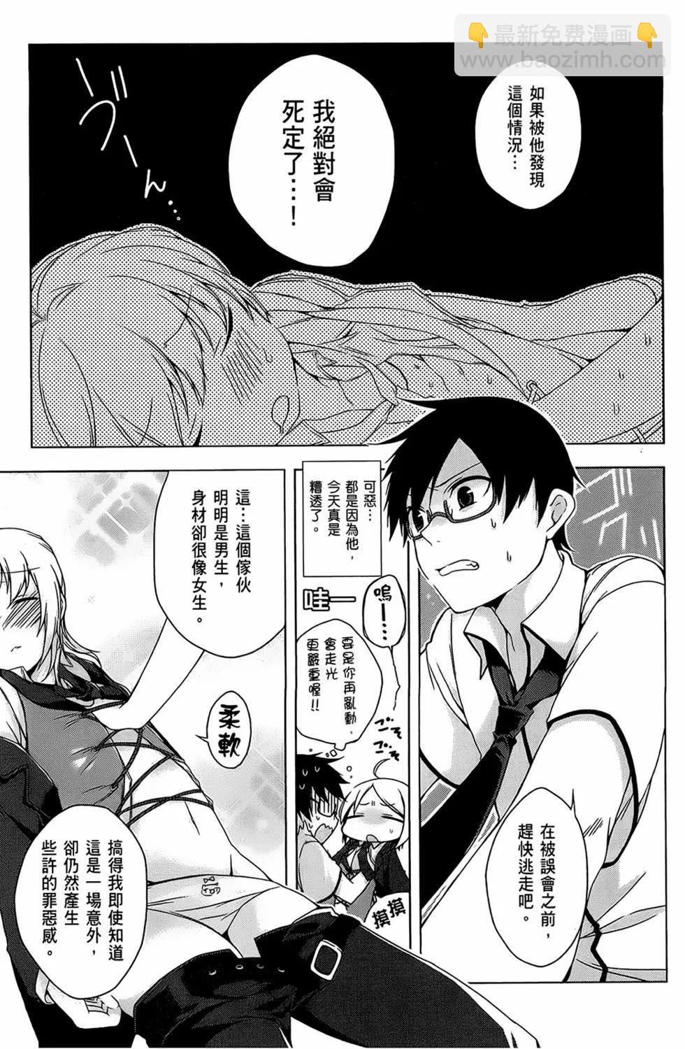 迷茫管家與膽怯的我 - 第01卷(1/4) - 3