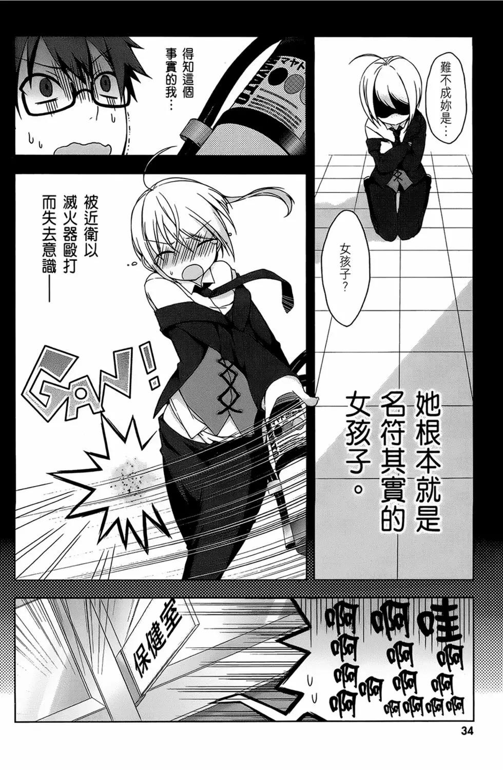 迷茫管家與膽怯的我 - 第01卷(1/4) - 4