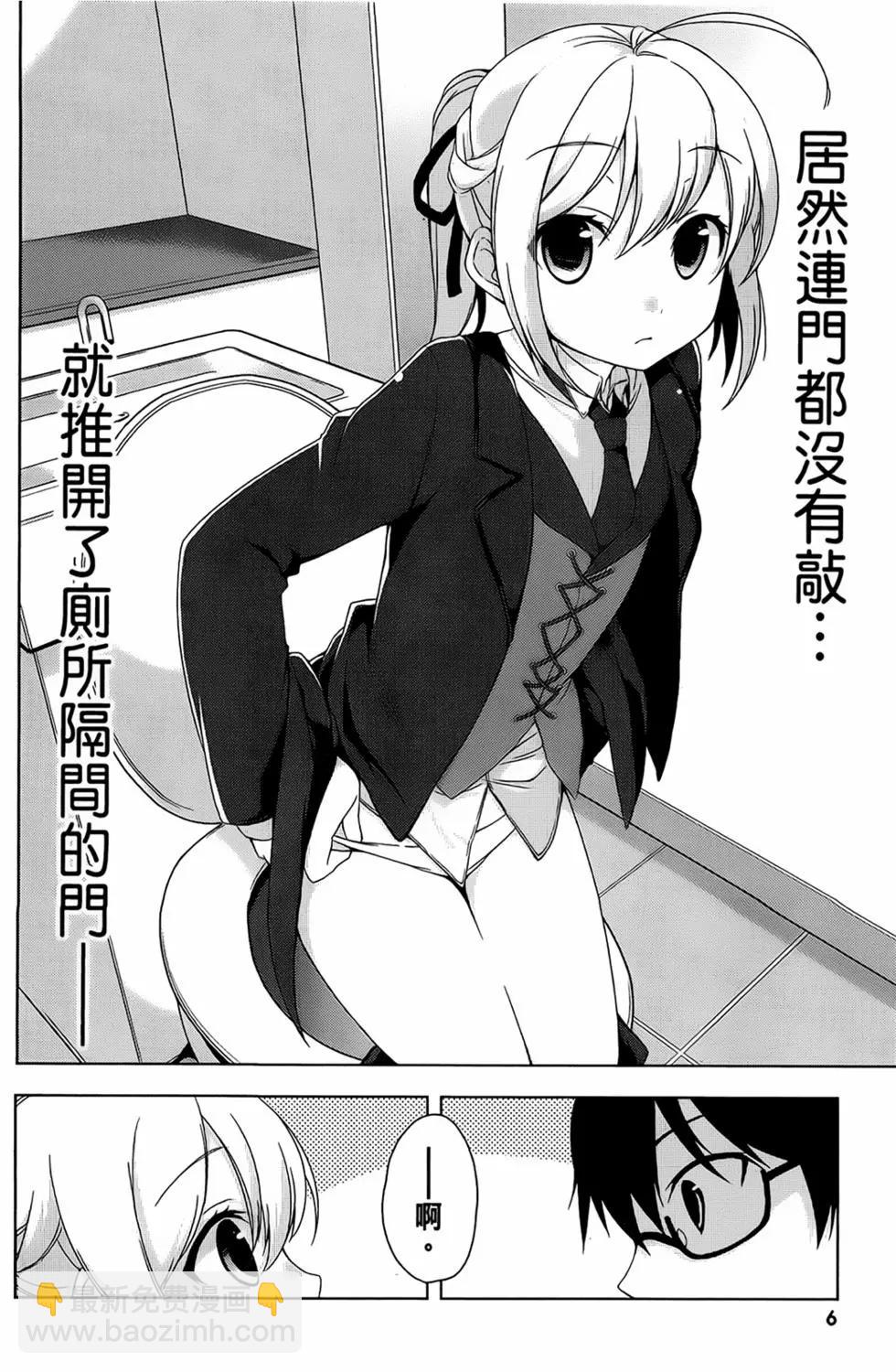 迷茫管家與膽怯的我 - 第01卷(1/4) - 8