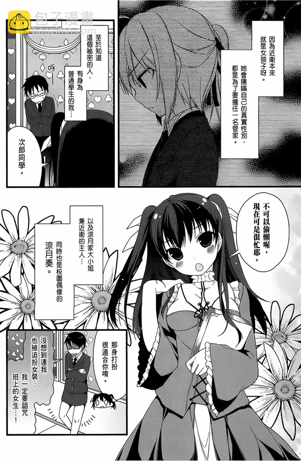 迷茫管家與膽怯的我 - 第03卷(1/4) - 2
