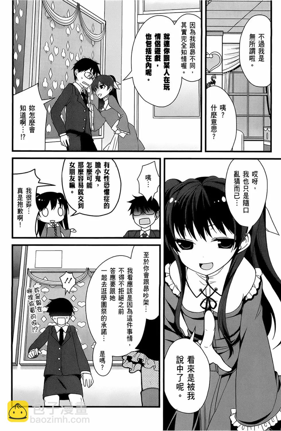 迷茫管家與膽怯的我 - 第03卷(1/4) - 4