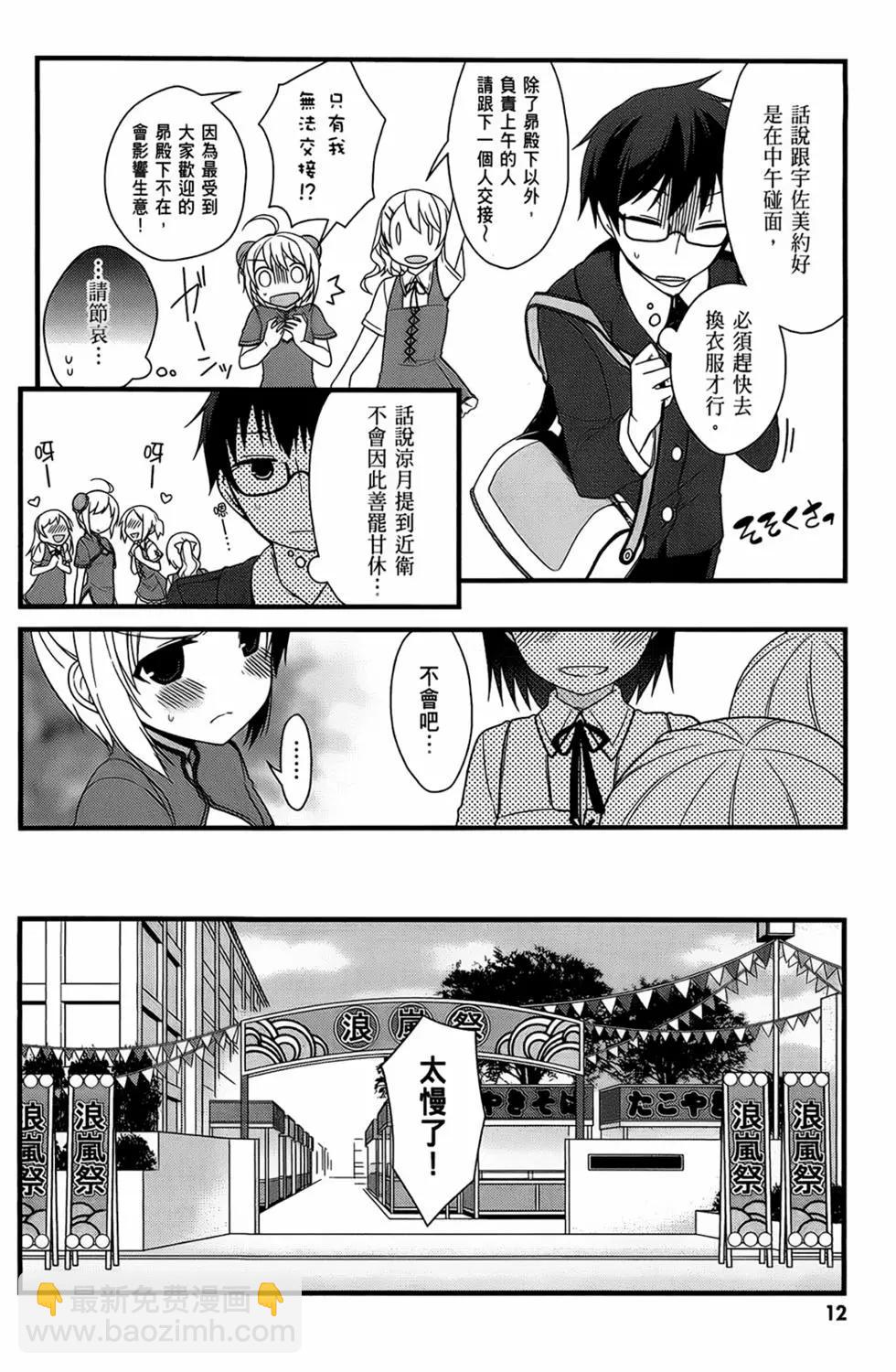 迷茫管家與膽怯的我 - 第03卷(1/4) - 6