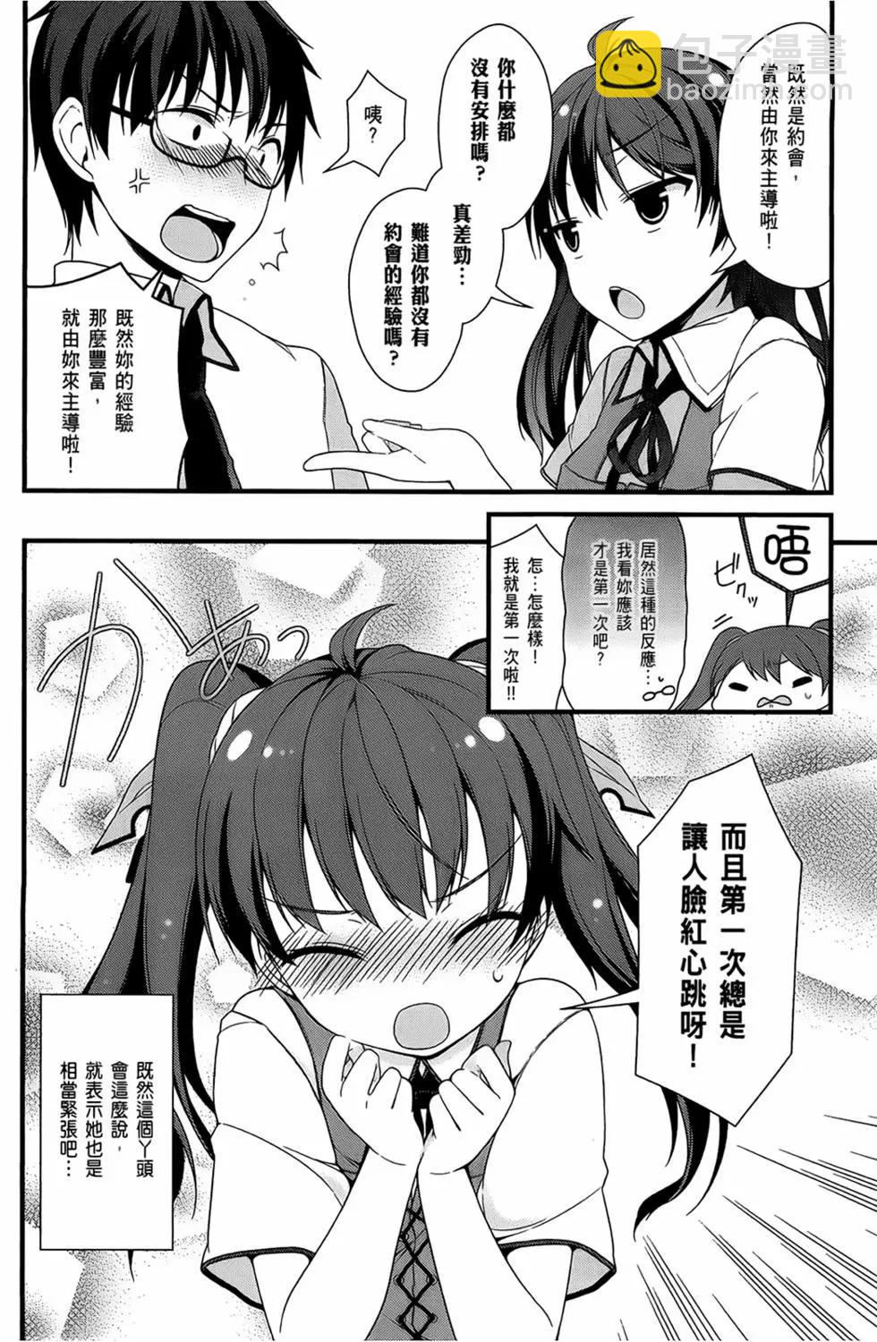 迷茫管家與膽怯的我 - 第03卷(1/4) - 8