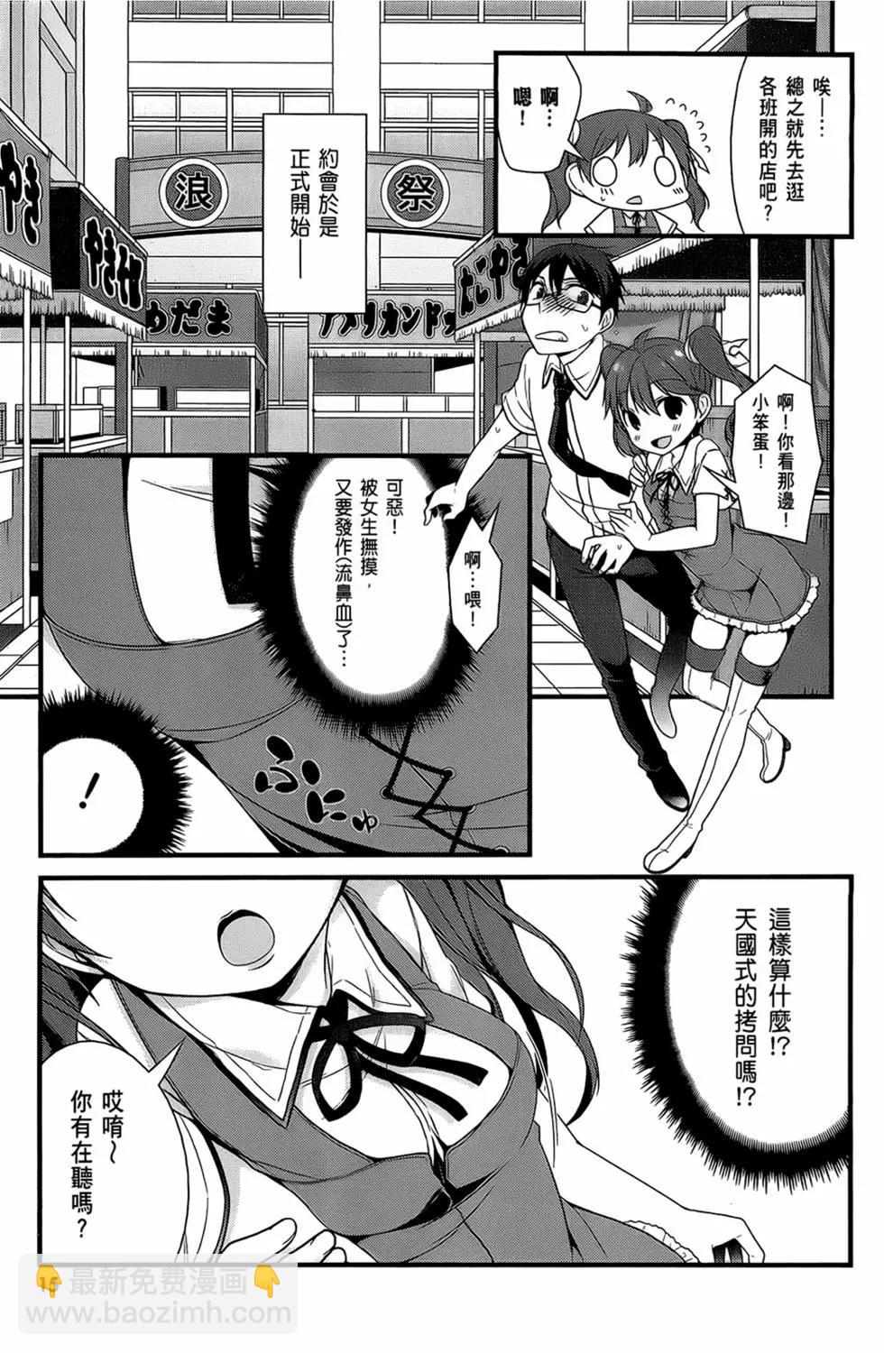 迷茫管家與膽怯的我 - 第03卷(1/4) - 1