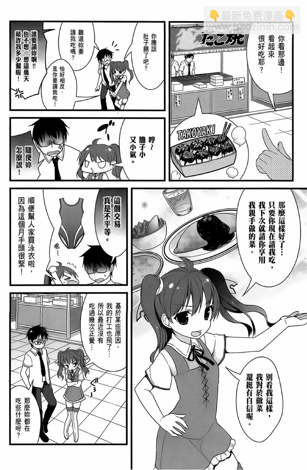 迷茫管家與膽怯的我 - 第03卷(1/4) - 2