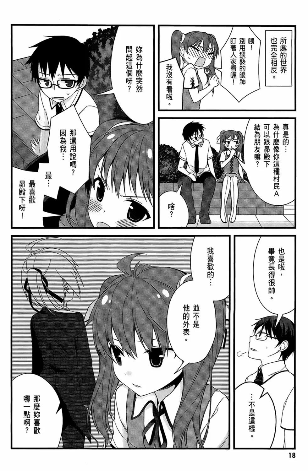 迷茫管家與膽怯的我 - 第03卷(1/4) - 4