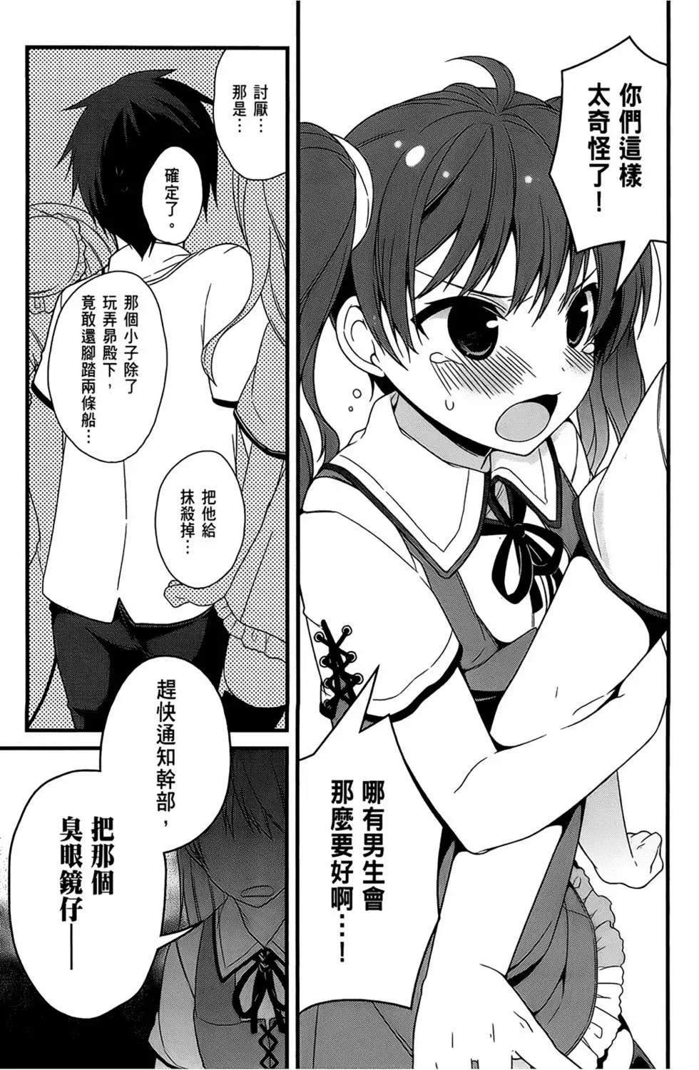 迷茫管家與膽怯的我 - 第03卷(1/4) - 3