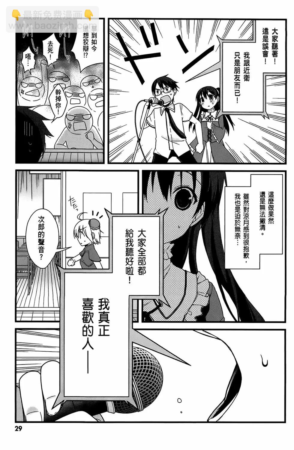 迷茫管家與膽怯的我 - 第03卷(1/4) - 7
