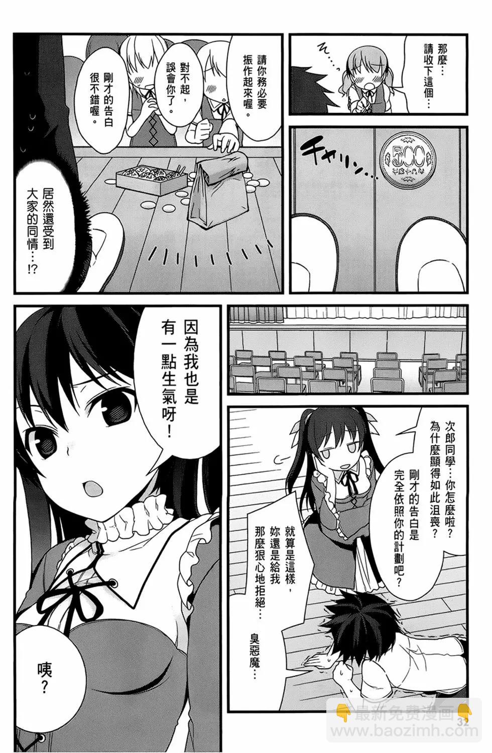 迷茫管家與膽怯的我 - 第03卷(1/4) - 2