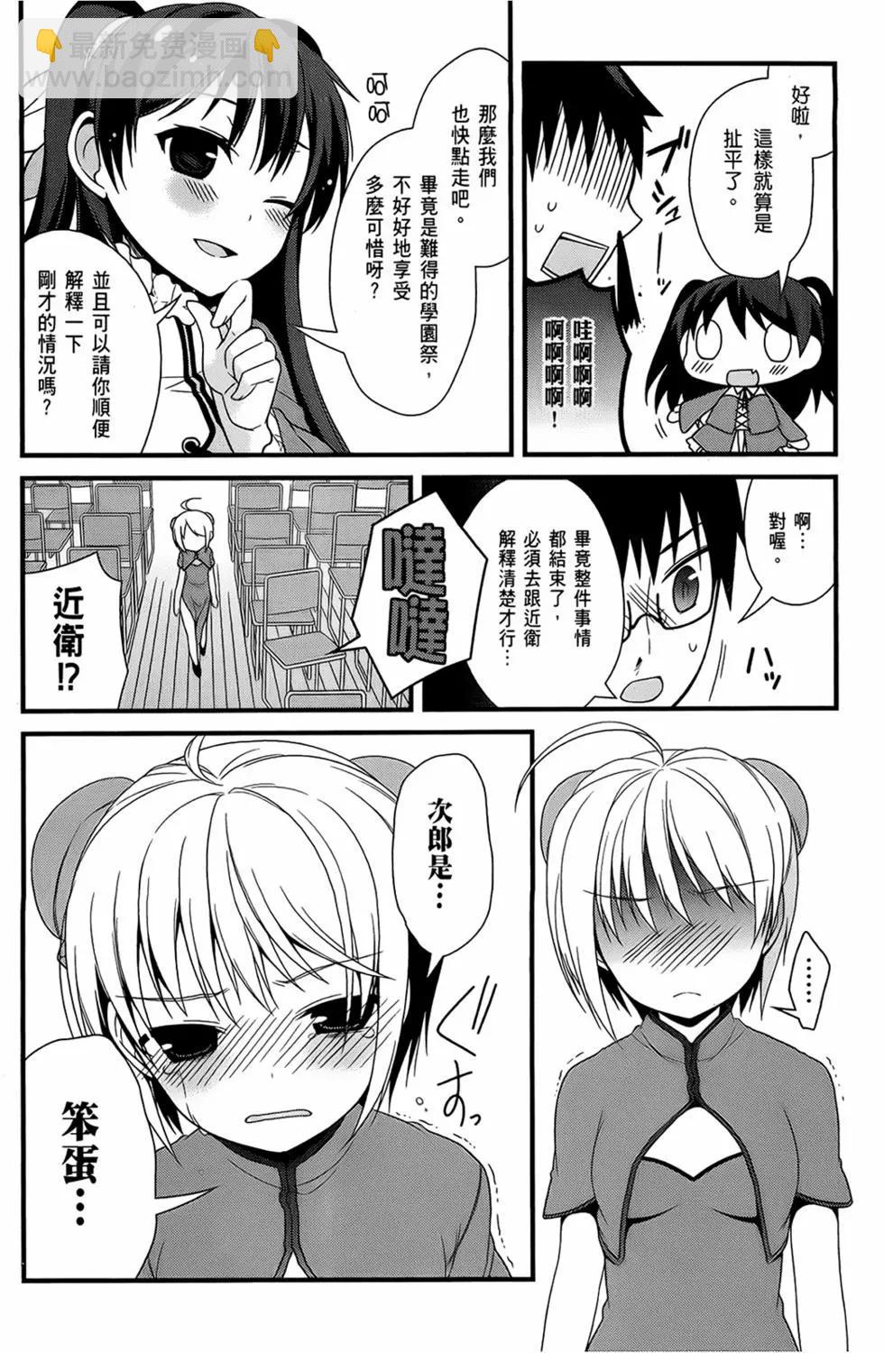 迷茫管家與膽怯的我 - 第03卷(1/4) - 4