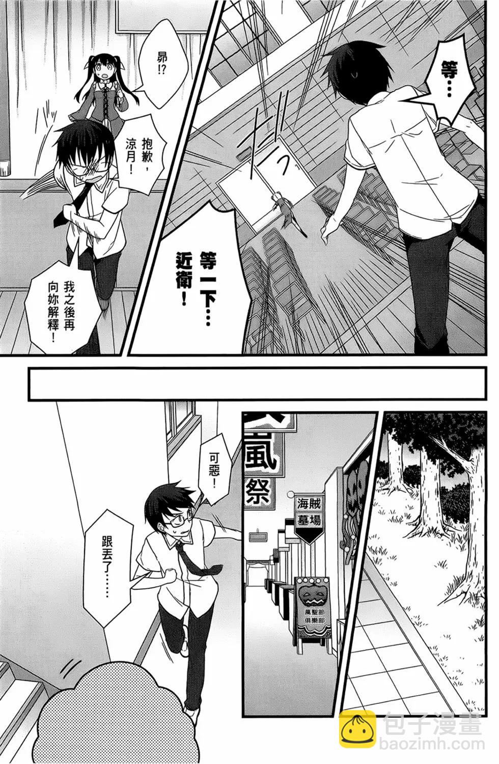迷茫管家與膽怯的我 - 第03卷(1/4) - 5