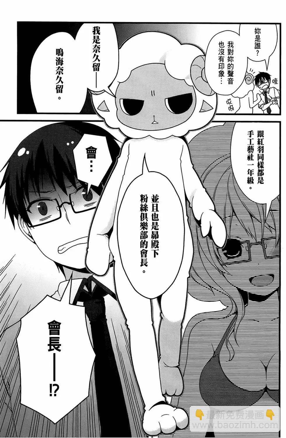 迷茫管家與膽怯的我 - 第03卷(1/4) - 7