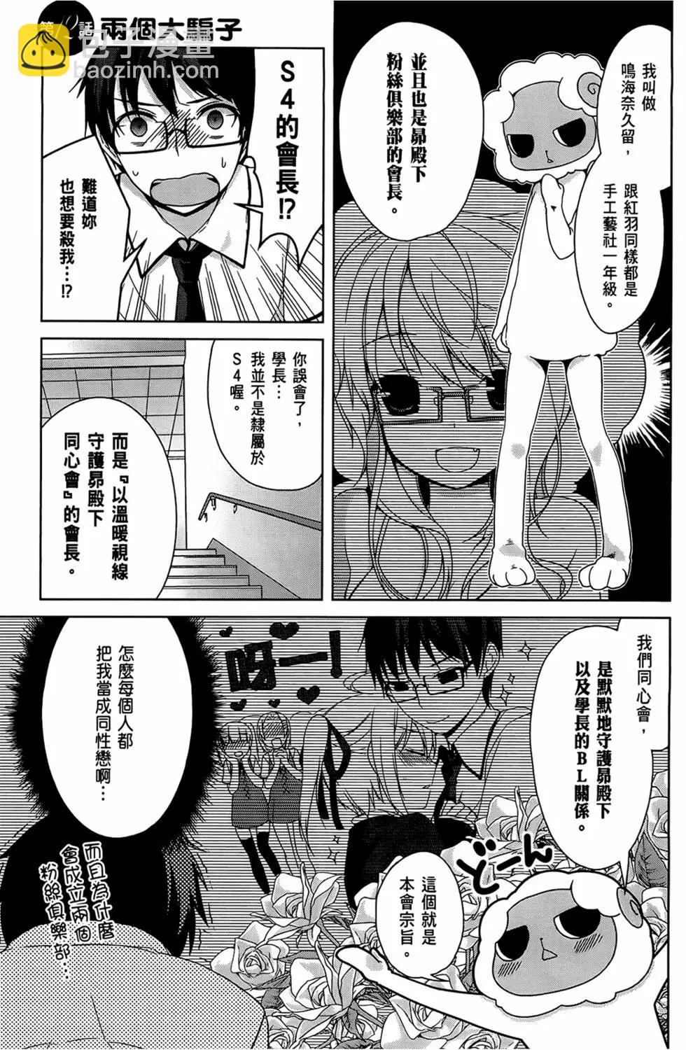 迷茫管家與膽怯的我 - 第03卷(1/4) - 1