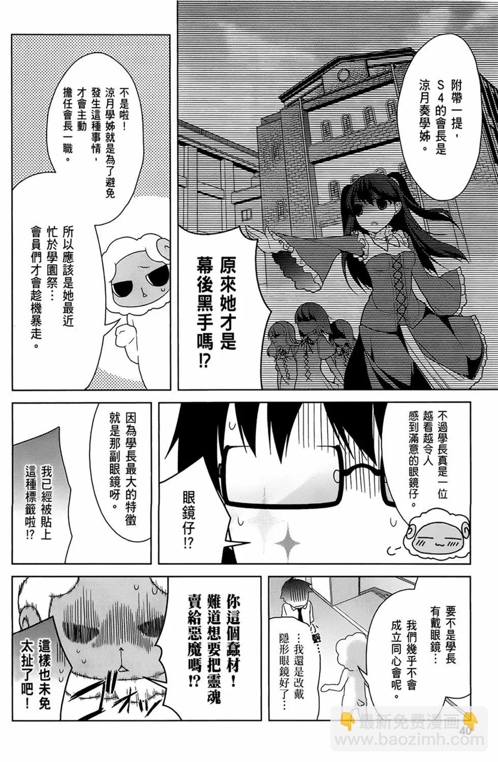 迷茫管家與膽怯的我 - 第03卷(1/4) - 2