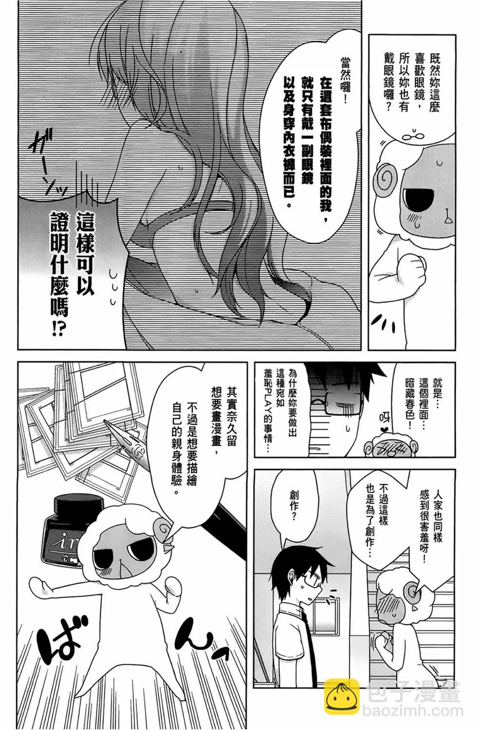 迷茫管家與膽怯的我 - 第03卷(1/4) - 3