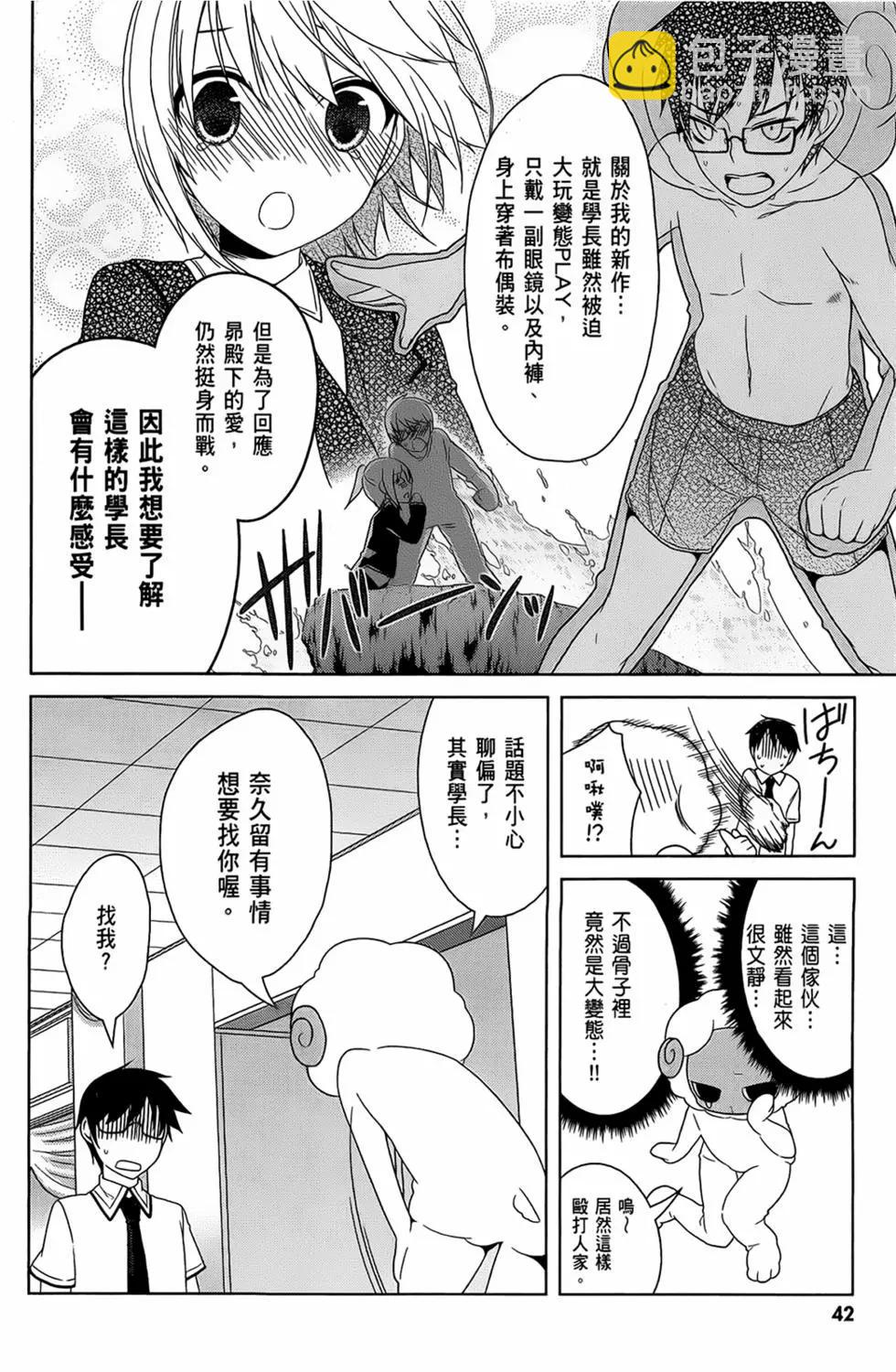 迷茫管家與膽怯的我 - 第03卷(1/4) - 4