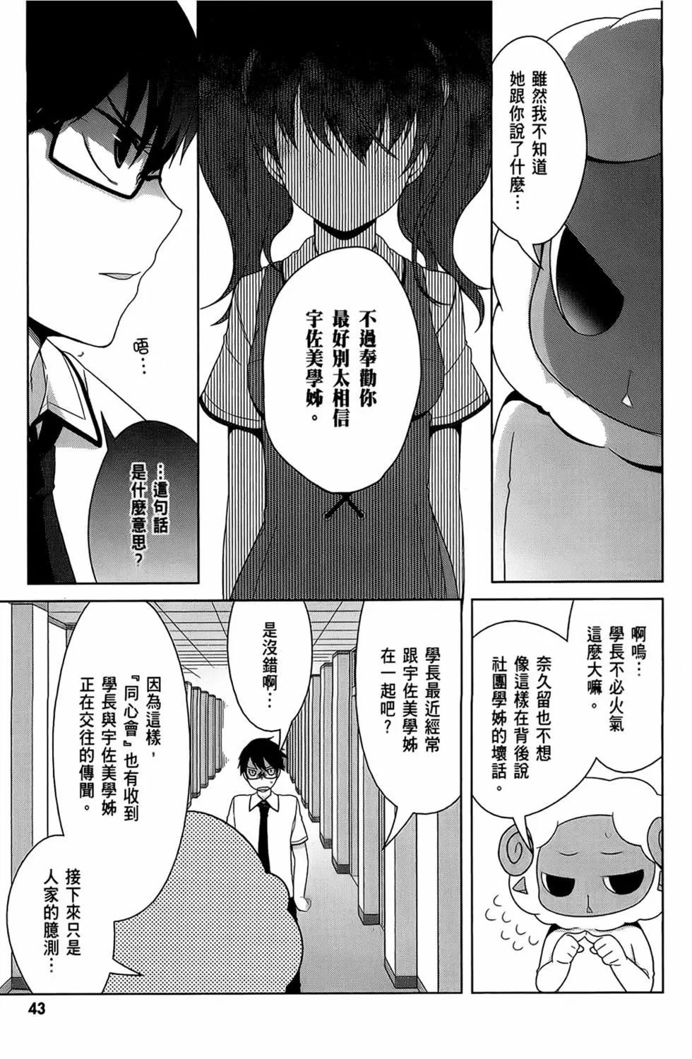 迷茫管家與膽怯的我 - 第03卷(1/4) - 5