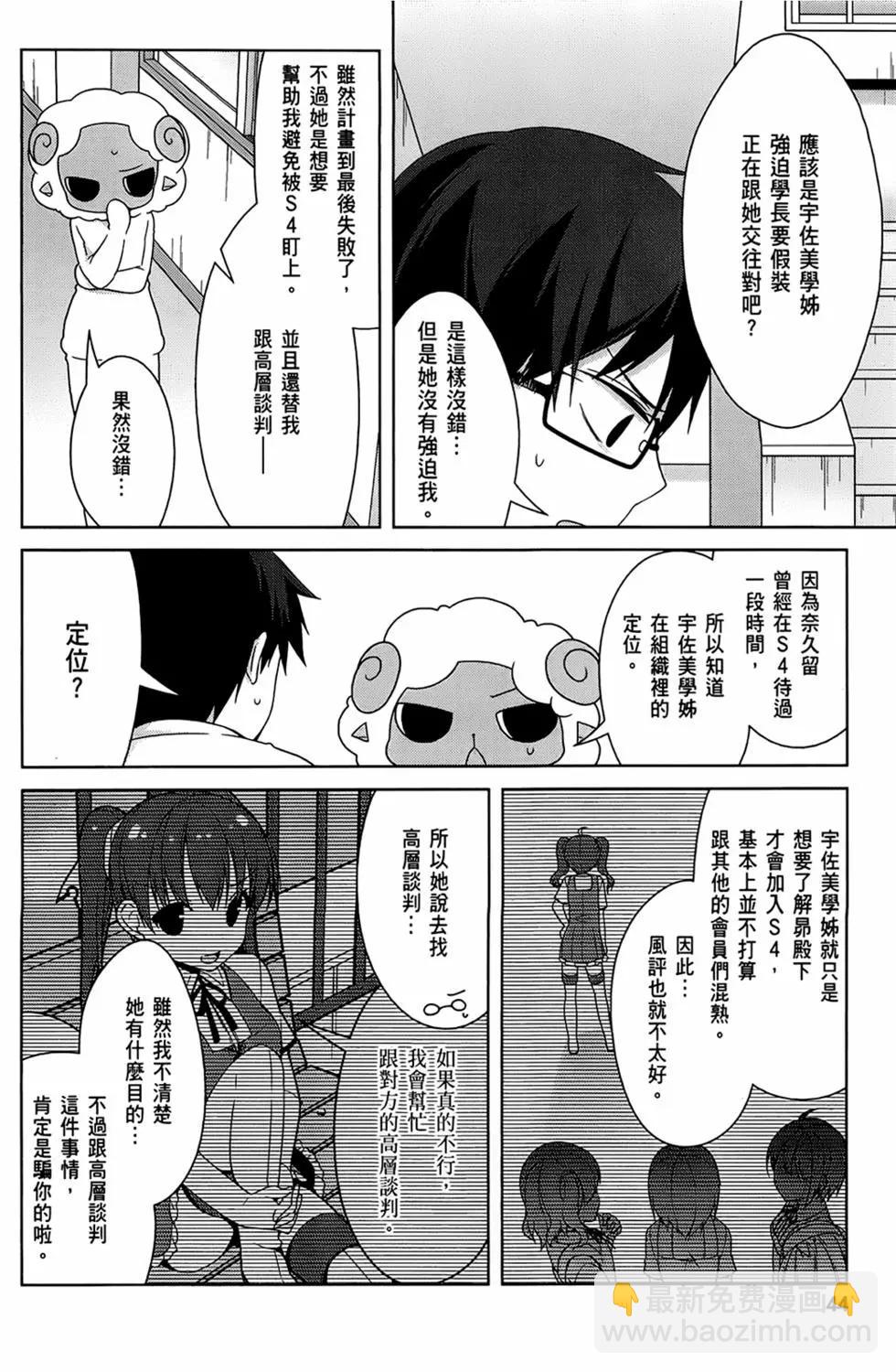 迷茫管家與膽怯的我 - 第03卷(1/4) - 6