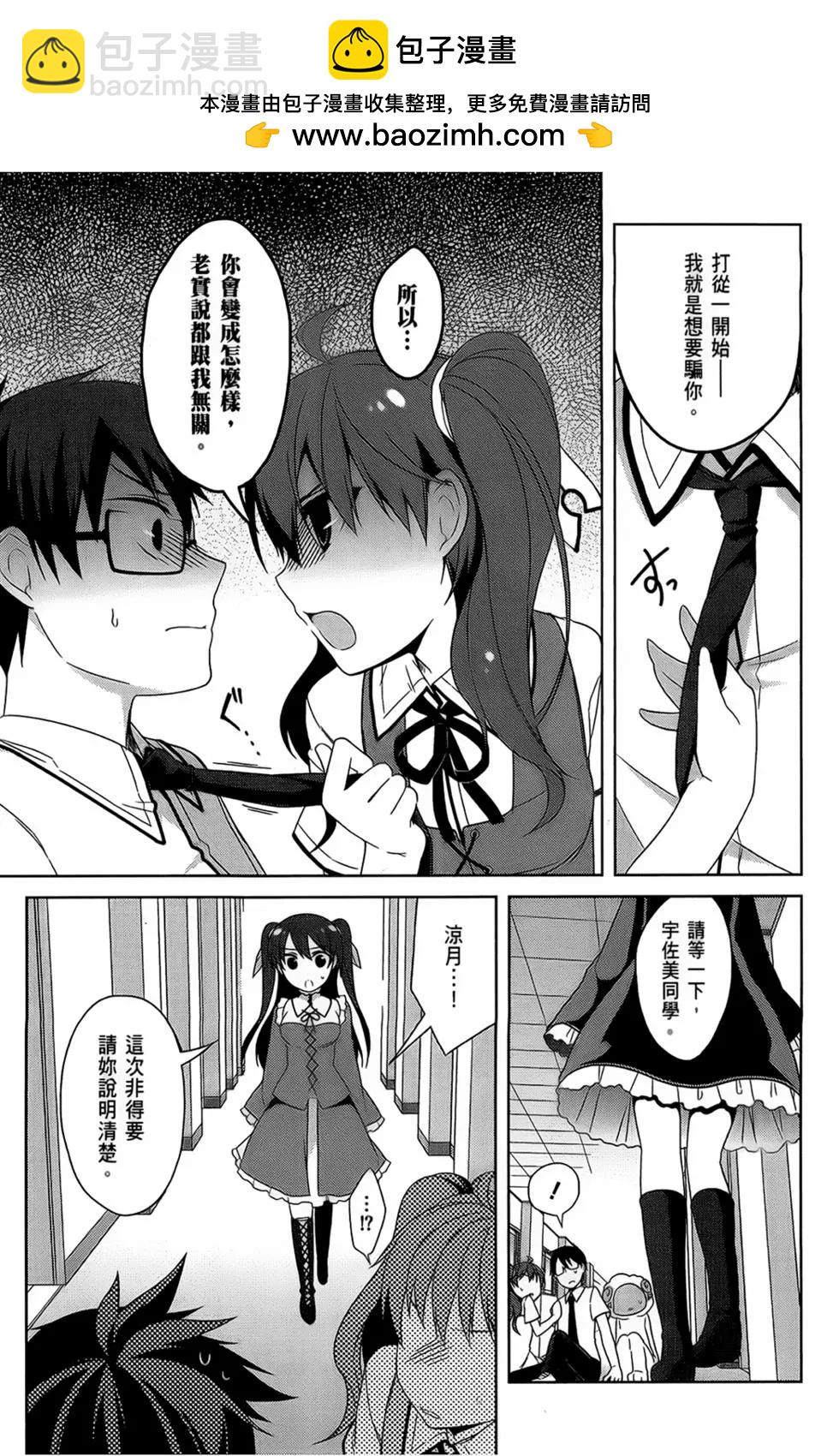 迷茫管家與膽怯的我 - 第03卷(1/4) - 1