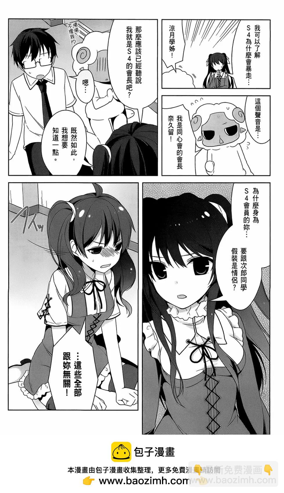 迷茫管家與膽怯的我 - 第03卷(1/4) - 2