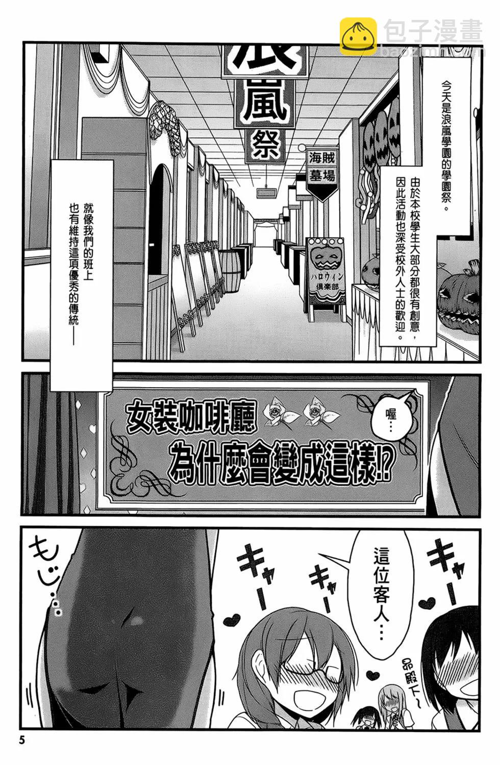 迷茫管家與膽怯的我 - 第03卷(1/4) - 7