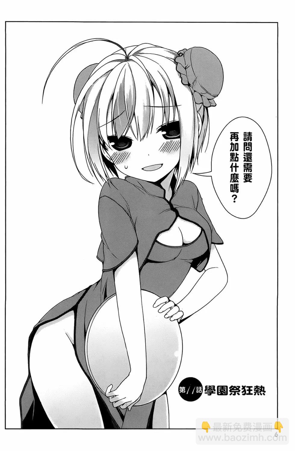 迷茫管家與膽怯的我 - 第03卷(1/4) - 8