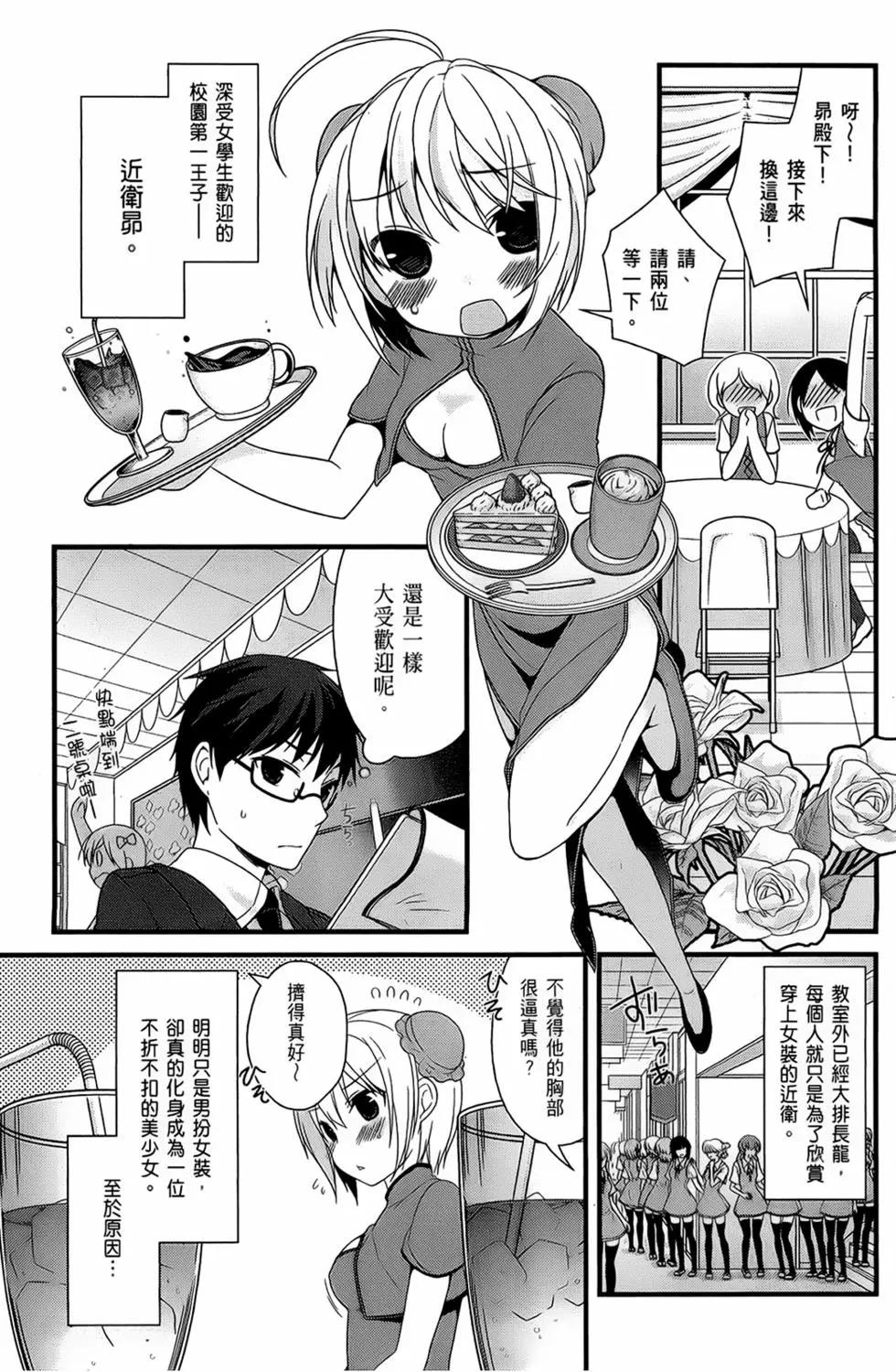 迷茫管家與膽怯的我 - 第03卷(1/4) - 1