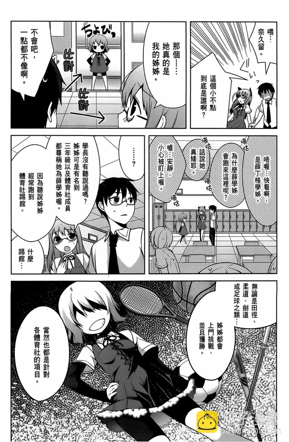 迷茫管家與膽怯的我 - 第05卷(1/4) - 6