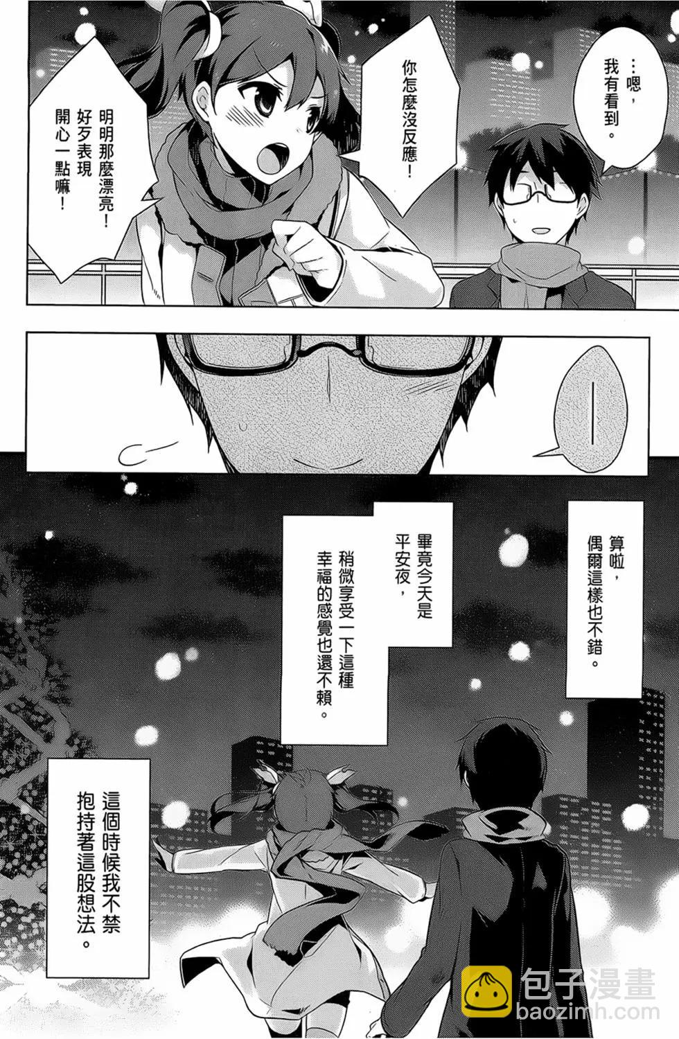 迷茫管家與膽怯的我 - 第07卷(1/4) - 8