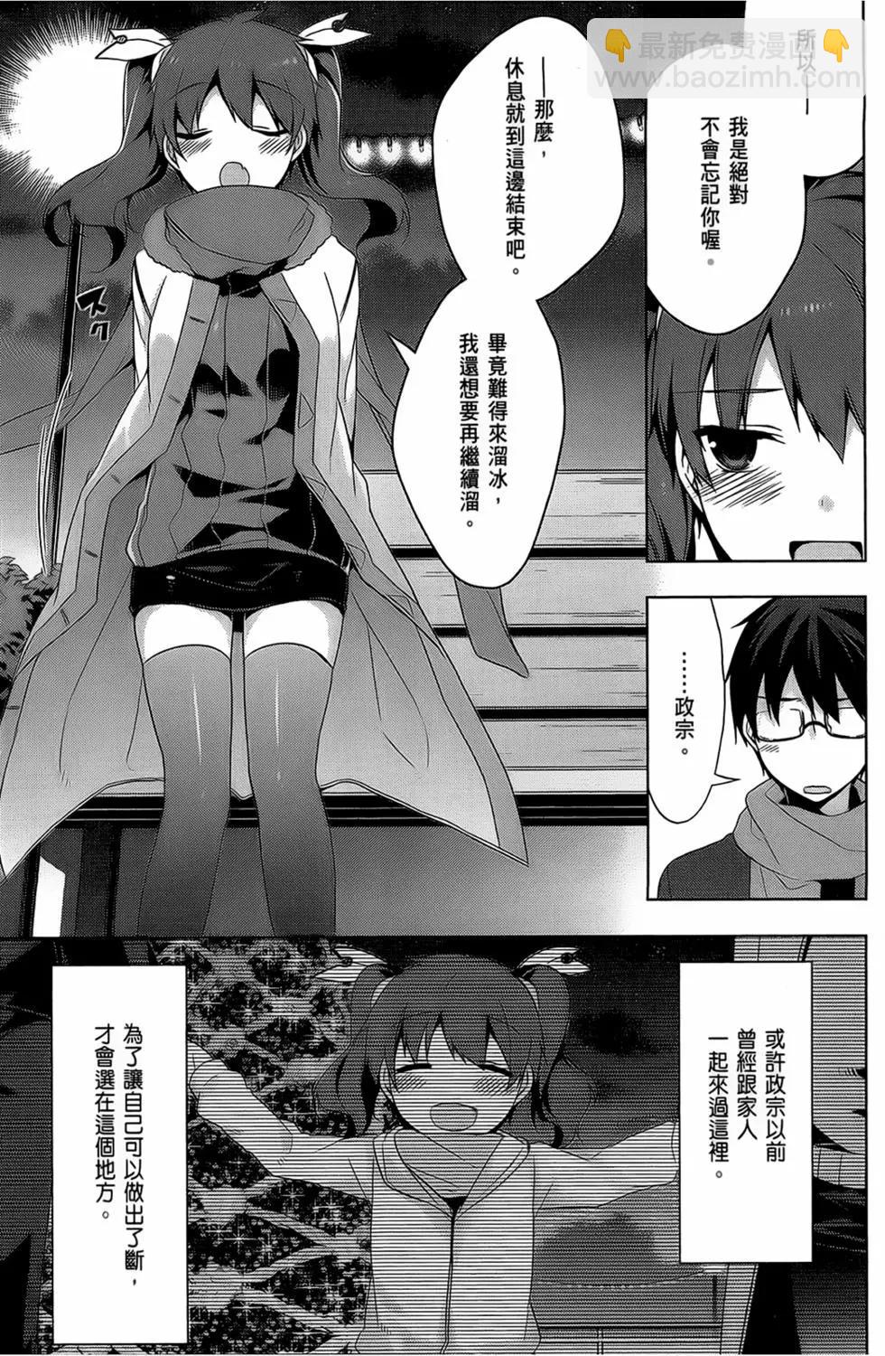 迷茫管家與膽怯的我 - 第07卷(1/4) - 1