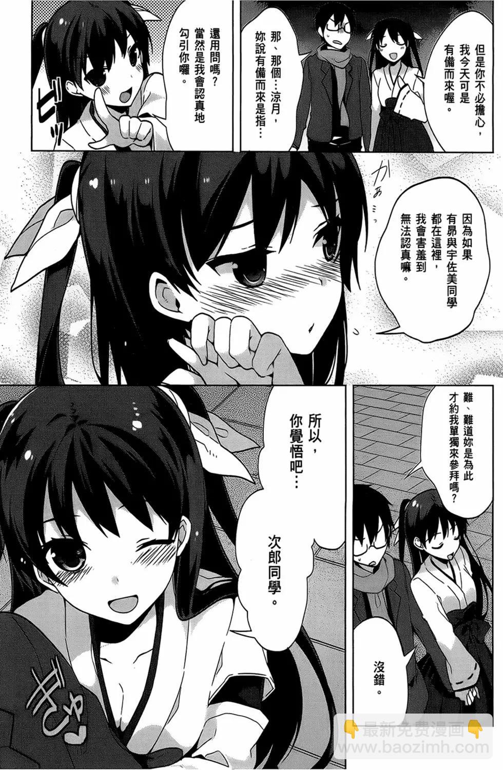 迷茫管家與膽怯的我 - 第07卷(1/4) - 3