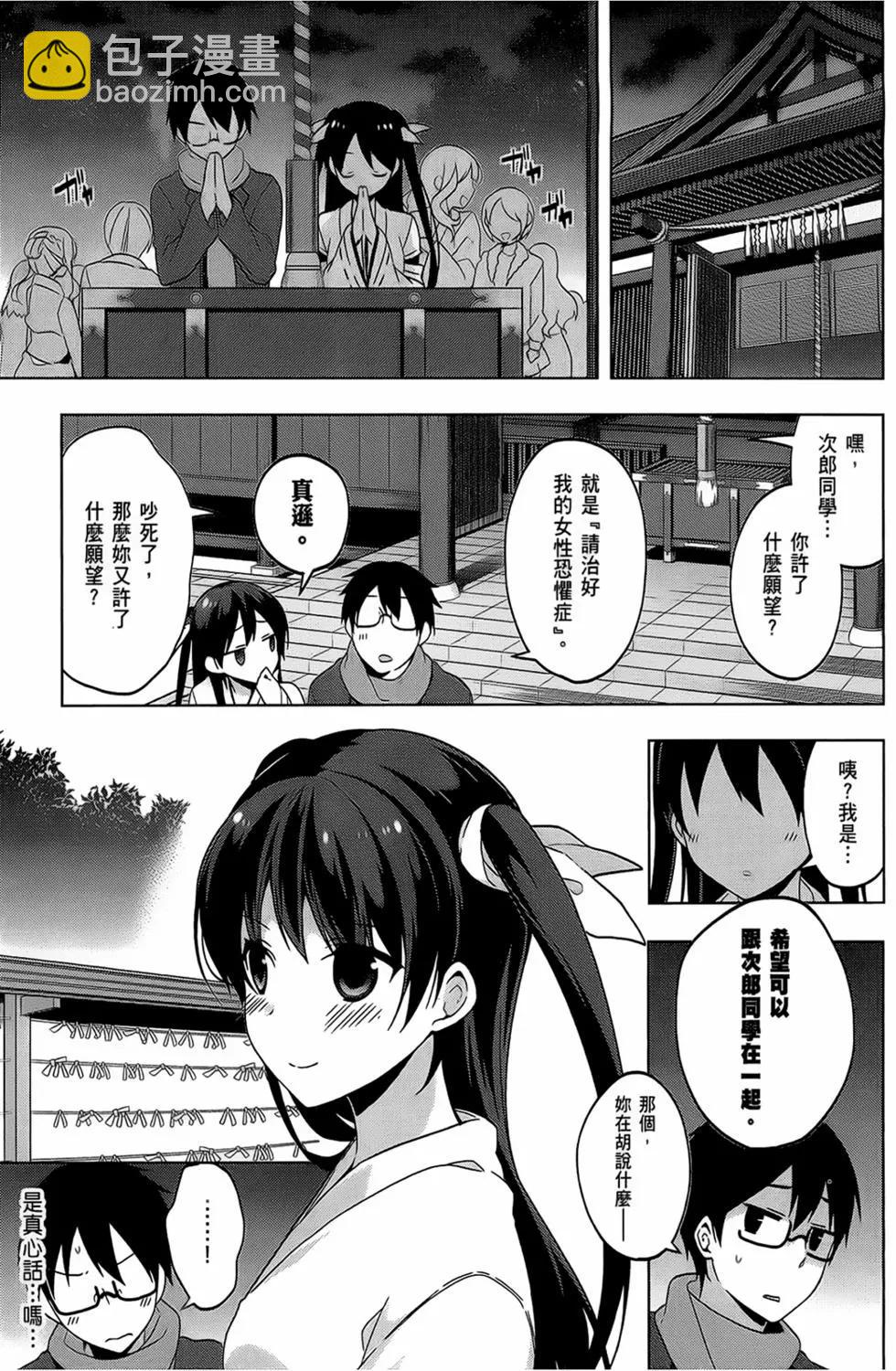 迷茫管家與膽怯的我 - 第07卷(1/4) - 5