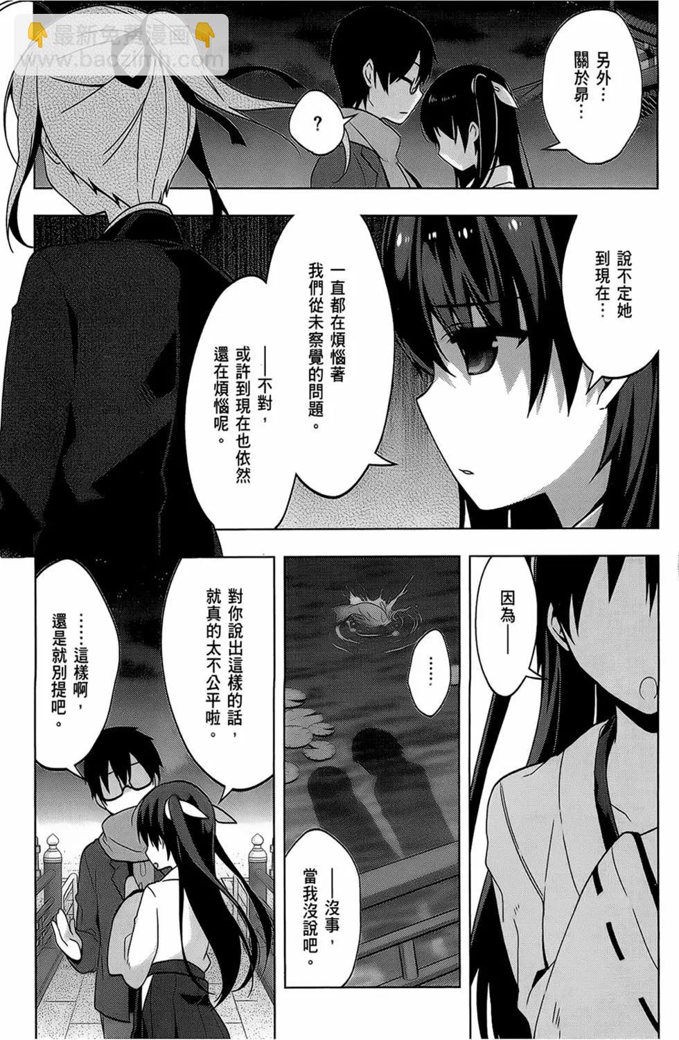 迷茫管家與膽怯的我 - 第07卷(1/4) - 1