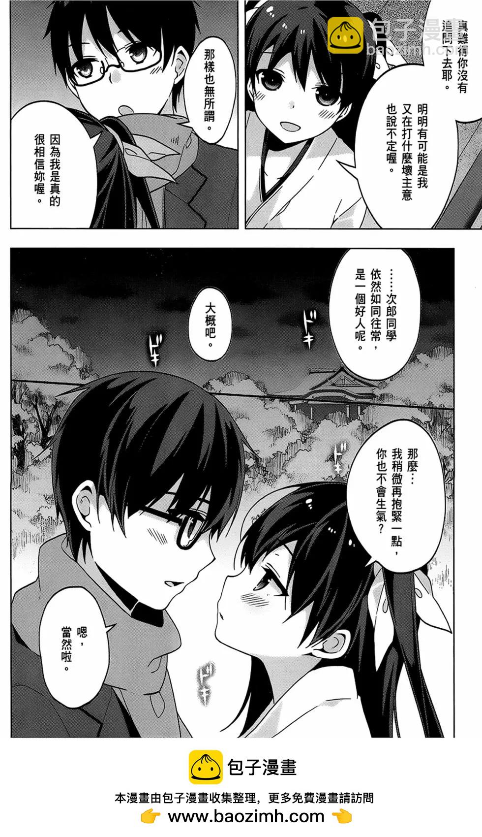迷茫管家與膽怯的我 - 第07卷(1/4) - 2