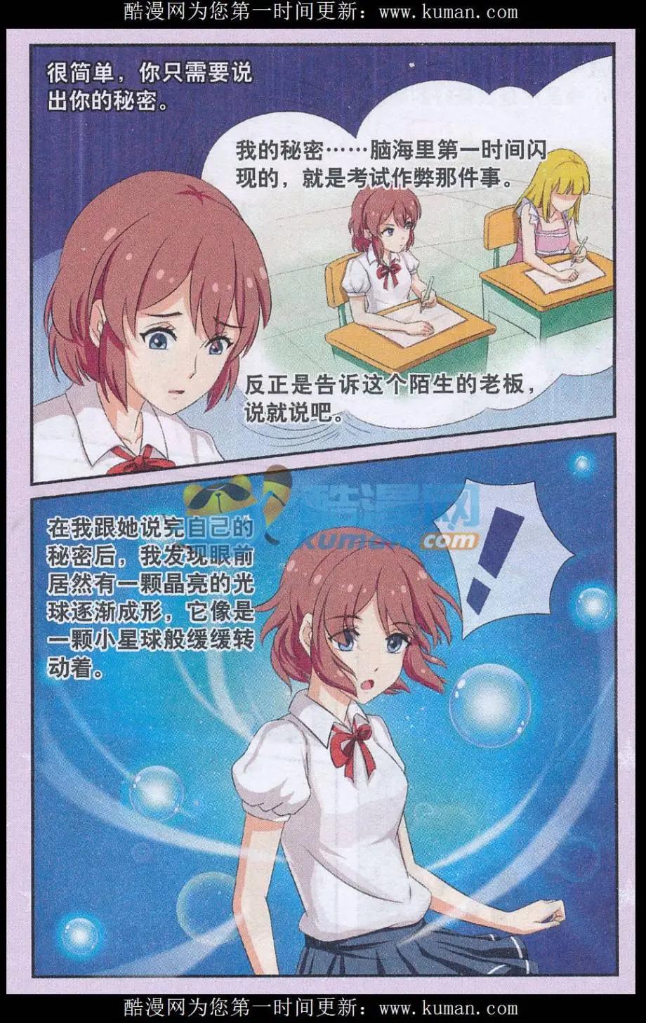秘密當鋪 - 第01話 第一次典當 - 2