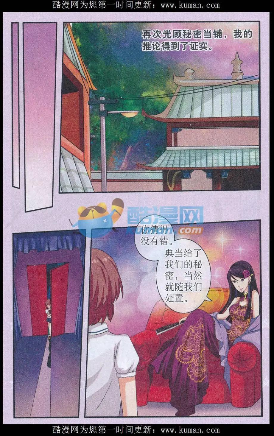 秘密當鋪 - 第01話 第一次典當 - 5
