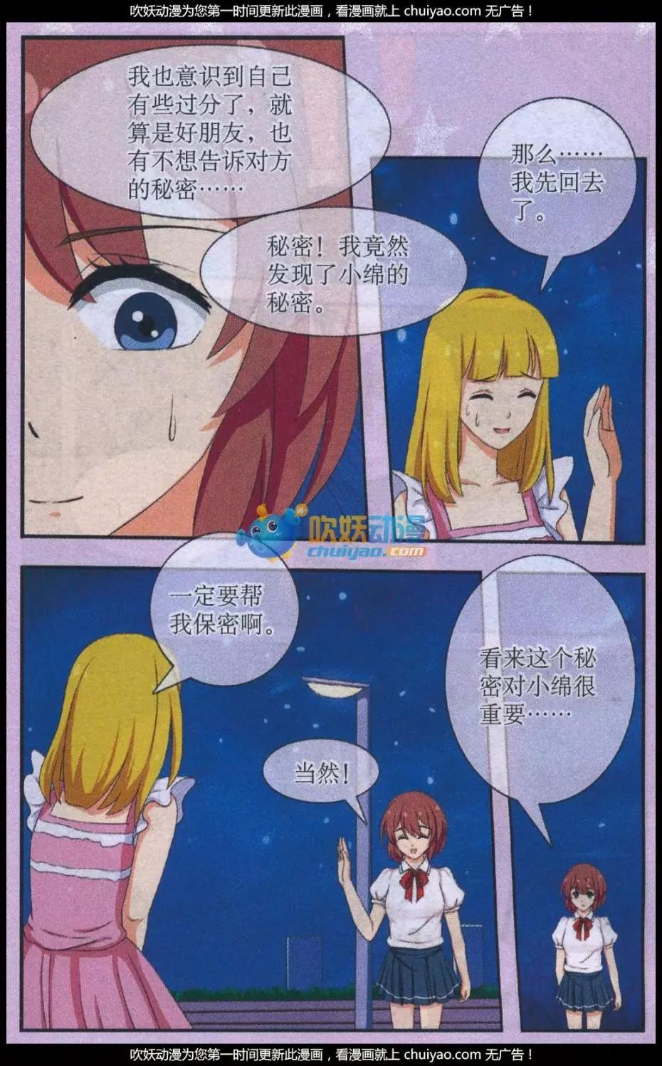 秘密當鋪 - 第03話 小綿的秘密 - 5
