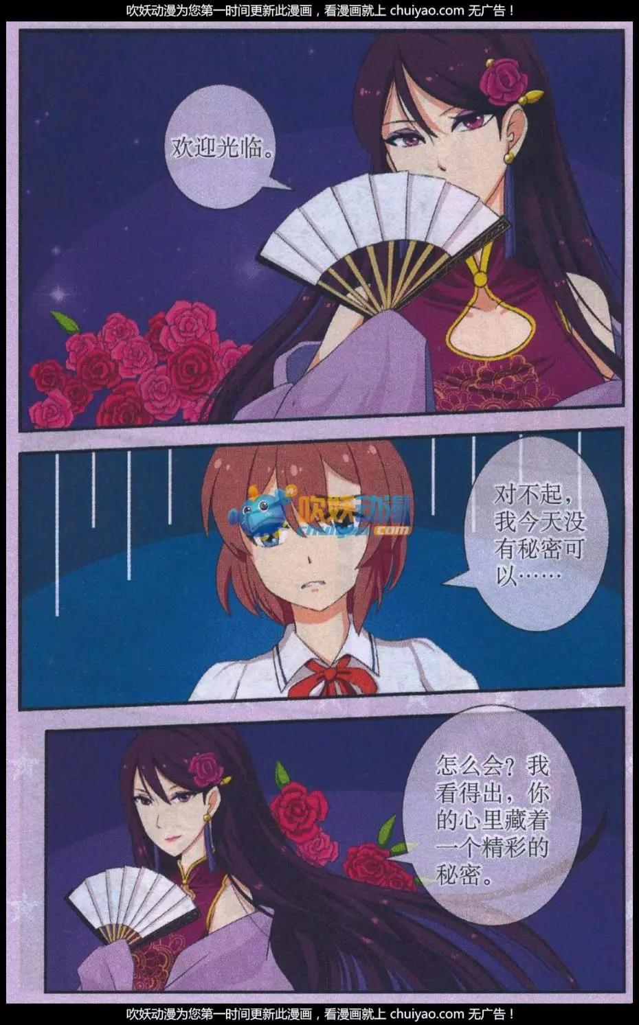 秘密當鋪 - 第03話 小綿的秘密 - 2