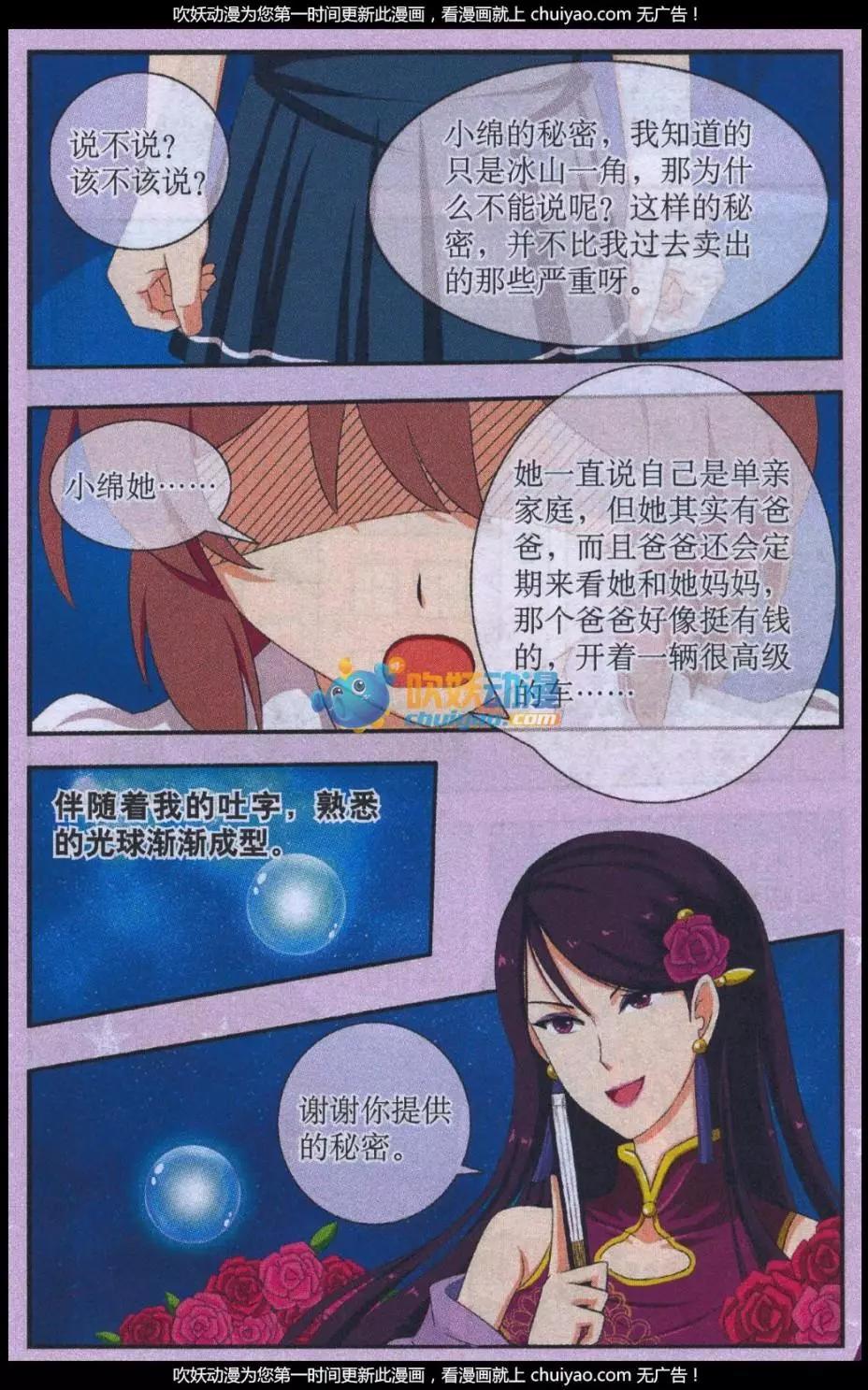 秘密當鋪 - 第03話 小綿的秘密 - 1