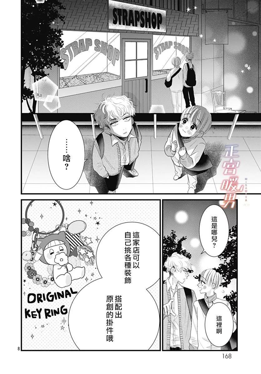 秘密的可愛女孩 - 第02話 - 2