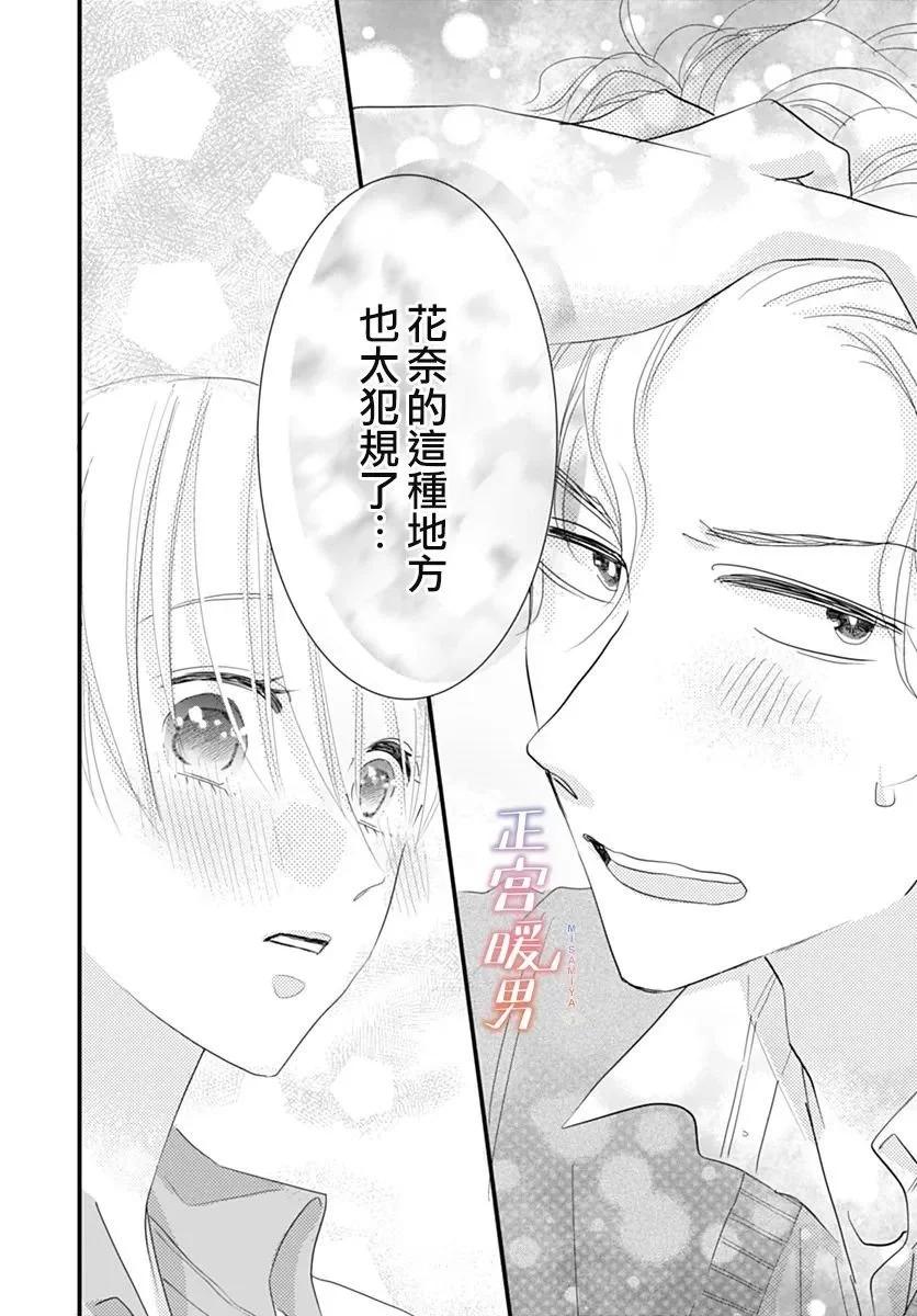 秘密的可愛女孩 - 第04話 - 2