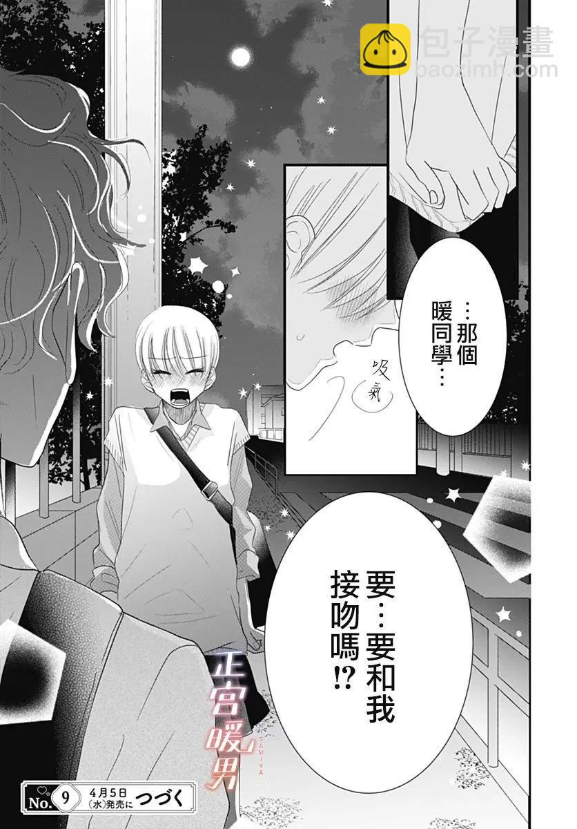 秘密的可愛女孩 - 第04話 - 1