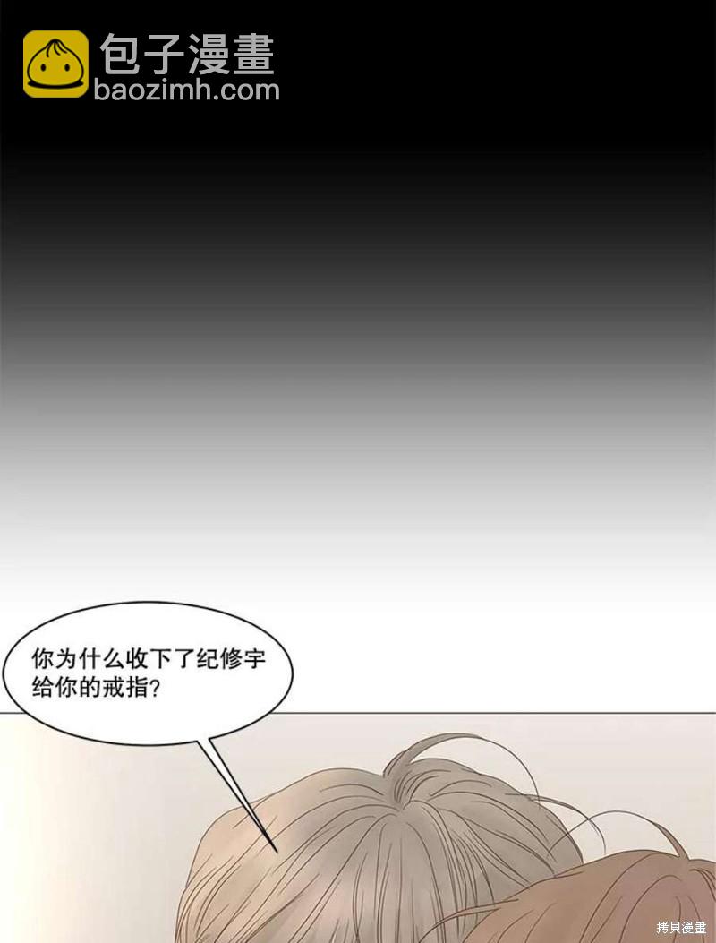 秘密關係 - 第105話(1/2) - 5